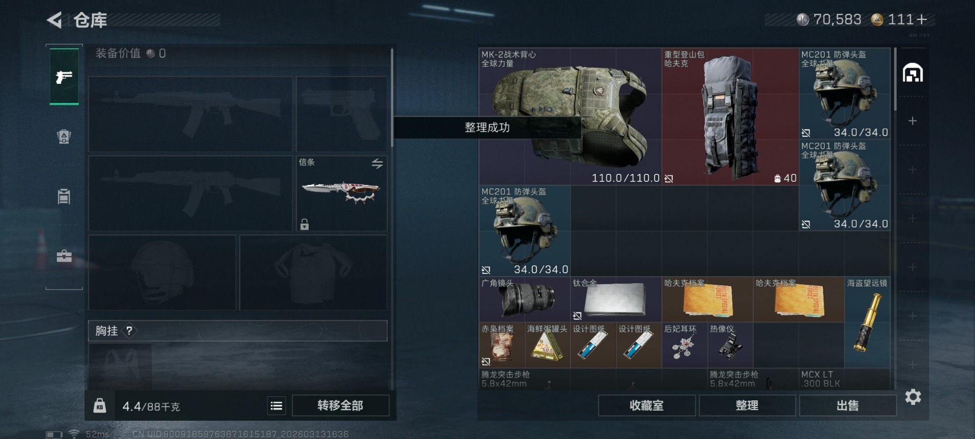 SJZQM471545三角洲行动账号详情图5