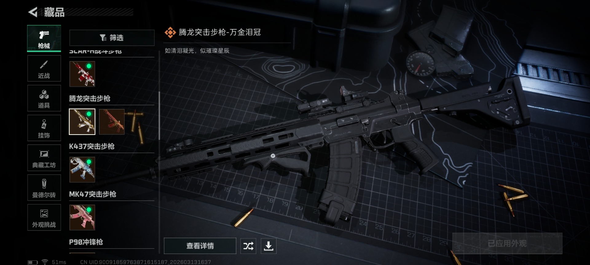 SJZQM471545三角洲行动账号详情图8