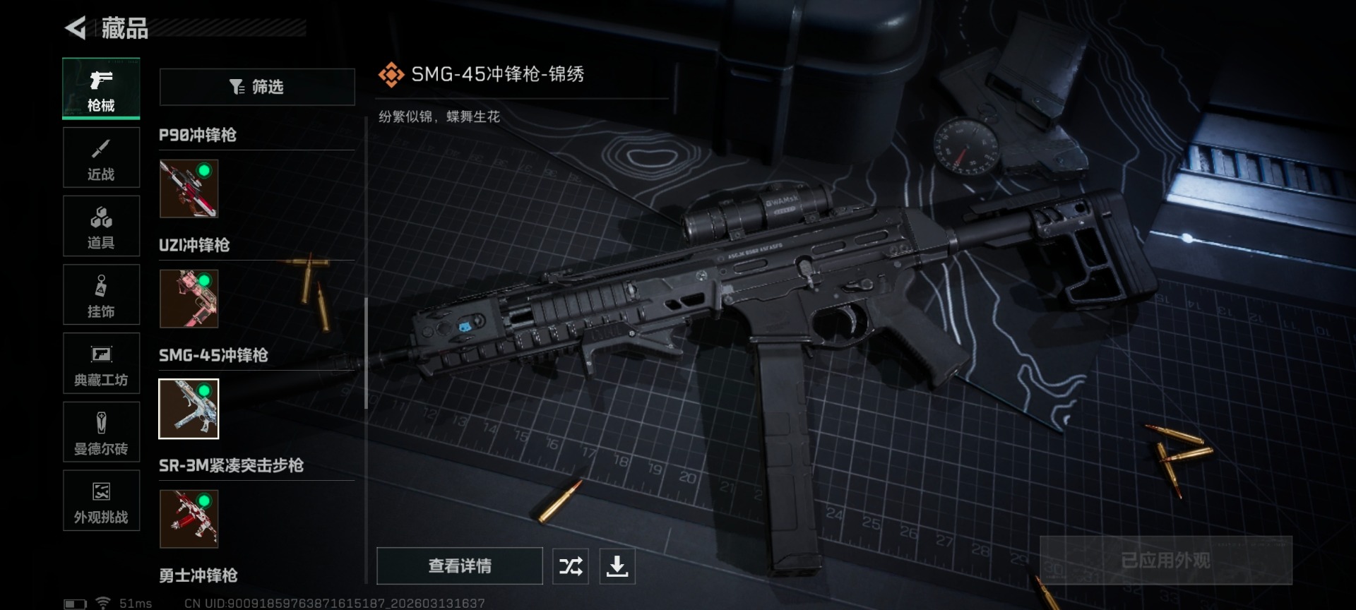 SJZQM471545三角洲行动账号详情图13