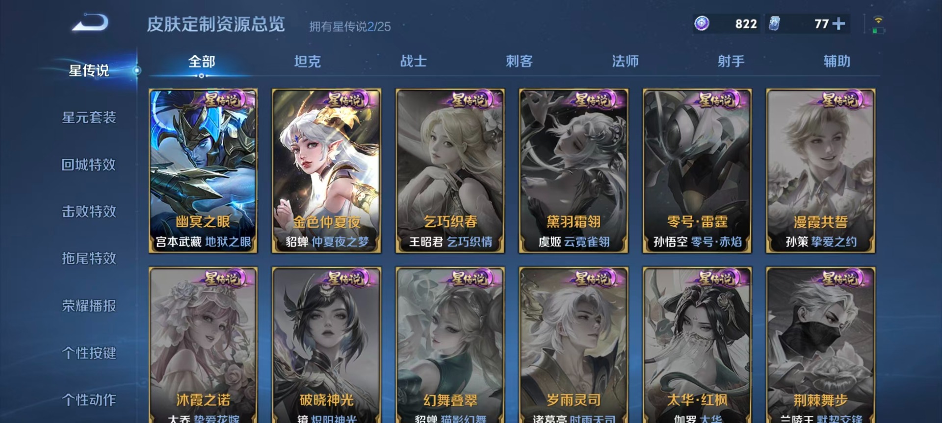 WZLX4233100王者荣耀账号详情图8