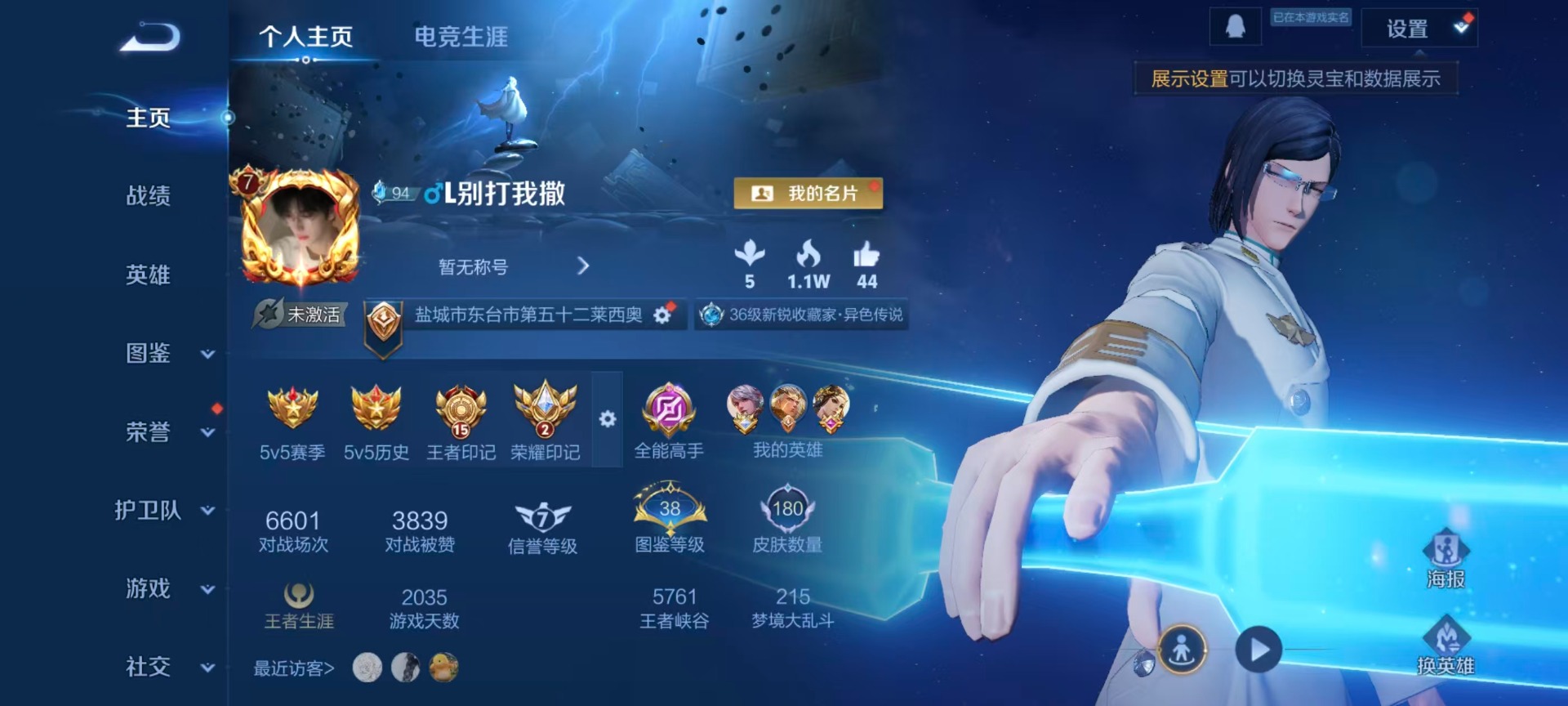 WZLX4233100王者荣耀账号详情图14