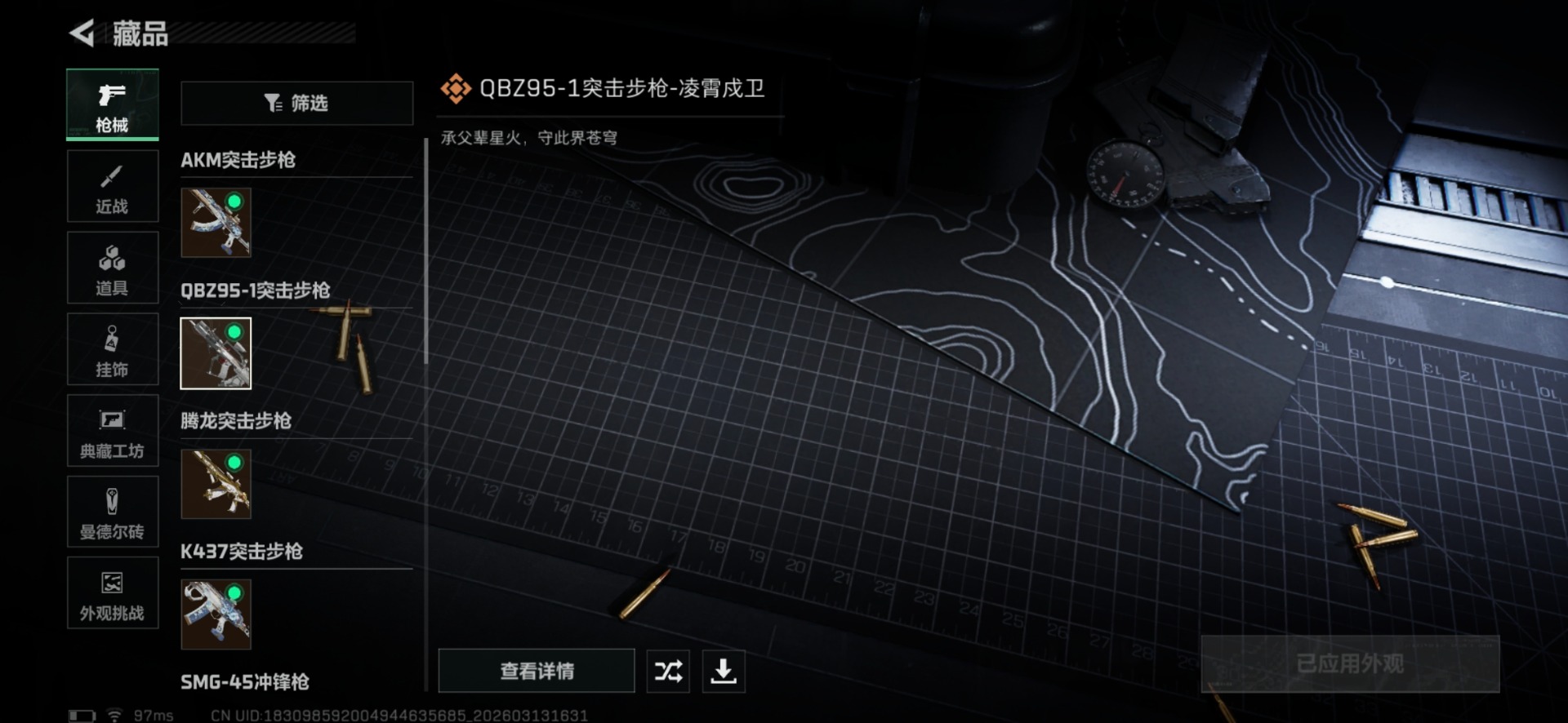 SJZCMW473853三角洲行动账号详情图15