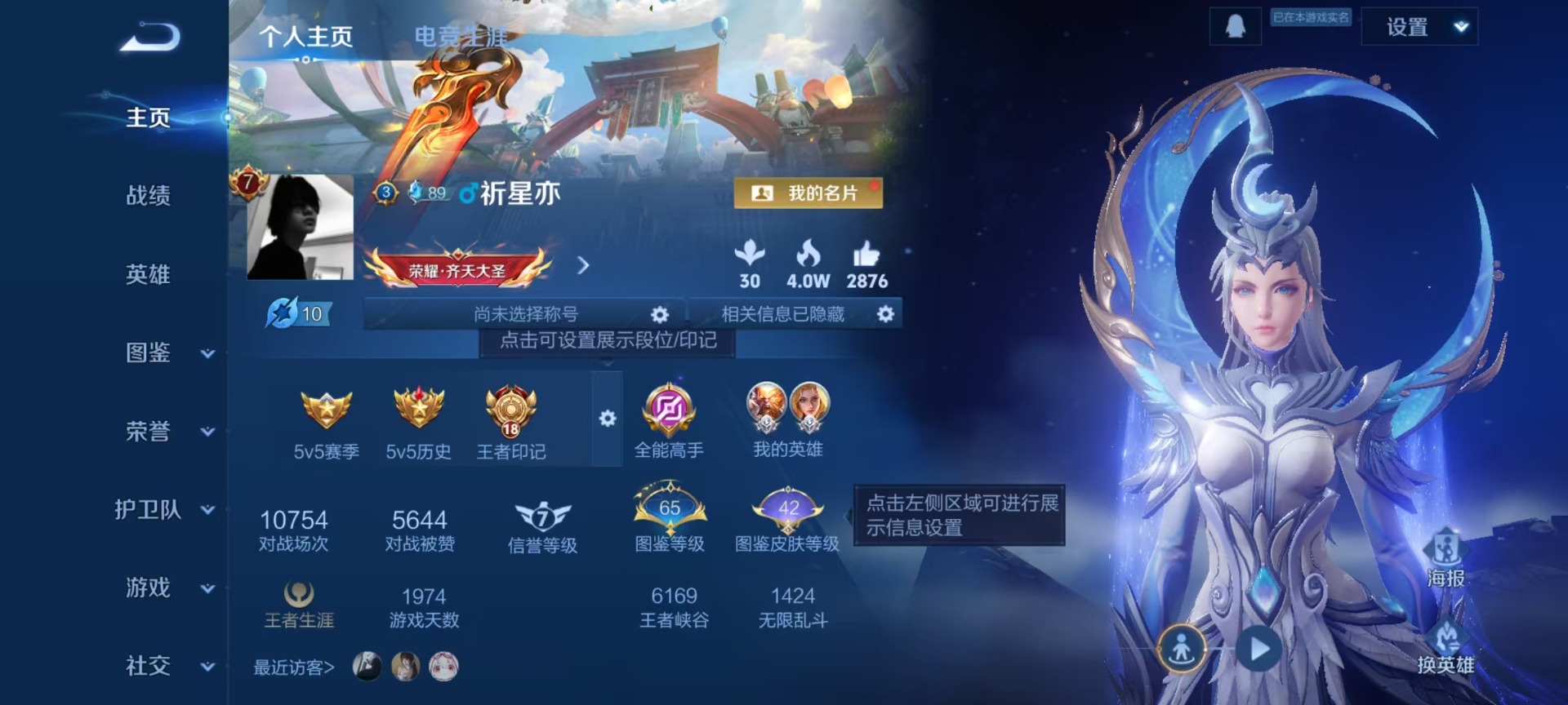 WZQM4252704王者荣耀账号详情图8 WZQM4252704王者荣耀账号详情图8