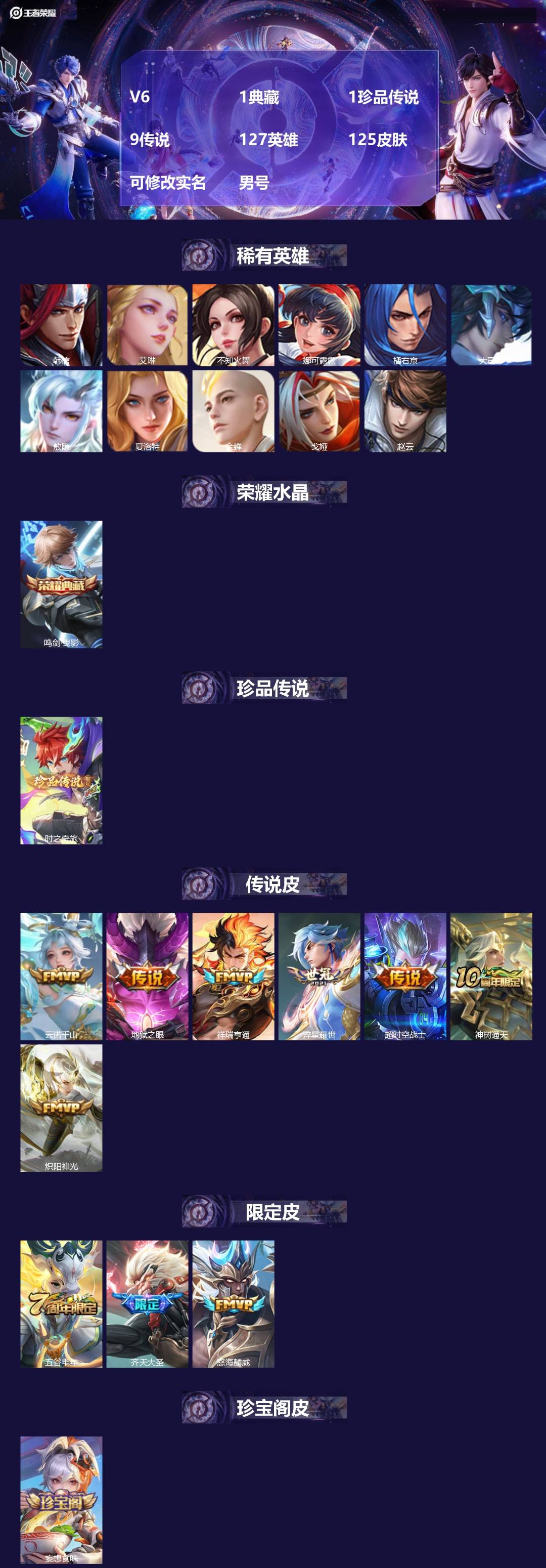 王者荣耀账号苹果QQ[17687874]V6 1典藏 1珍品传说 9传说 127英雄 125皮肤 可修改实名 男号 
【