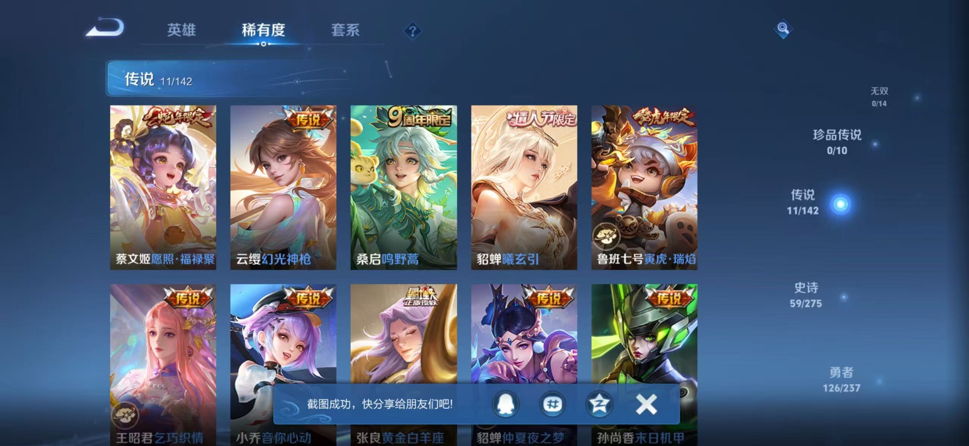 WZLX4252728王者荣耀账号详情图3