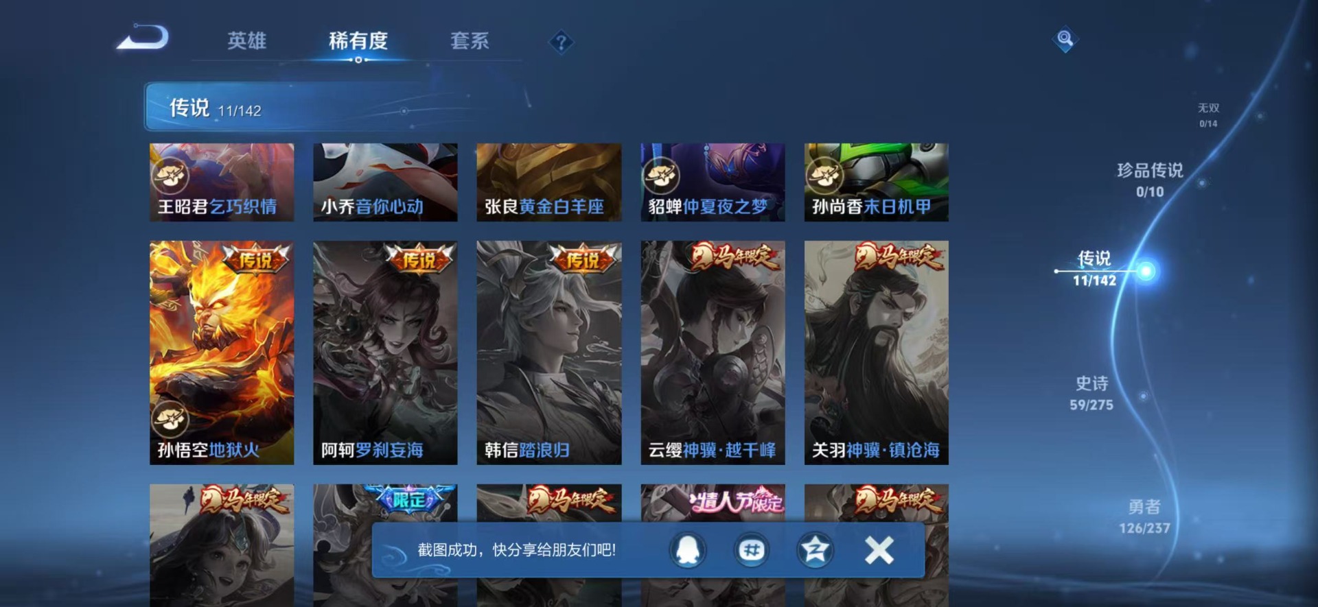 WZLX4252728王者荣耀账号详情图4