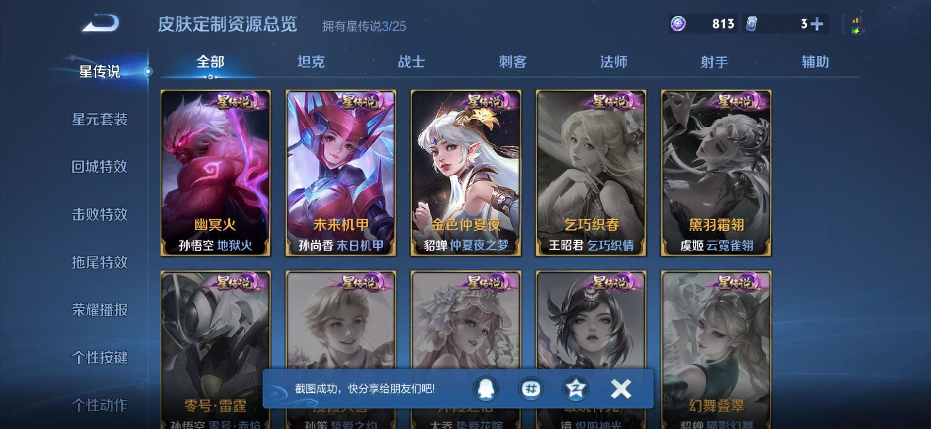 WZLX4252728王者荣耀账号详情图10