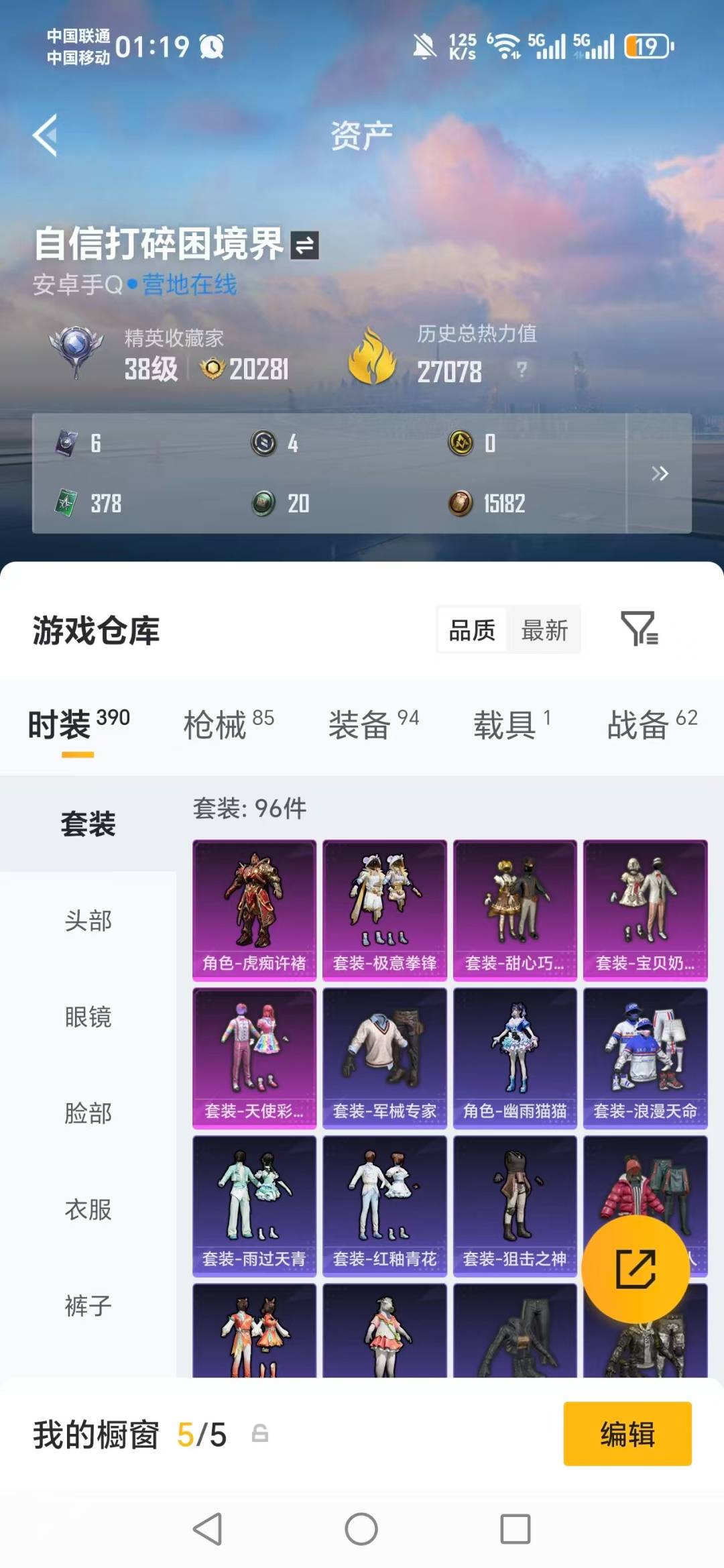 HPLX4129083和平精英账号详情图21 HPLX4129083和平精英账号详情图21