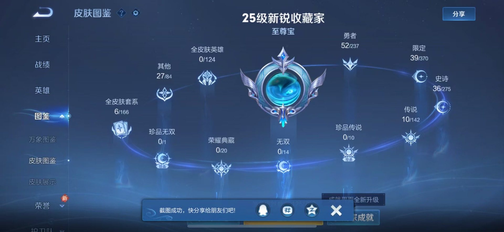 WZQM4233238王者荣耀账号详情图11