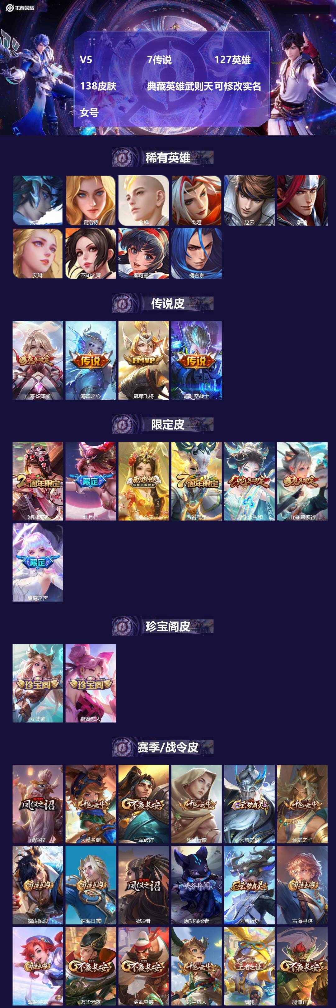 王者荣耀账号安卓QQ127英雄-138皮肤-[]V5 7传说 127英雄 138皮肤 典藏英雄武则天 可修改实名 女号 