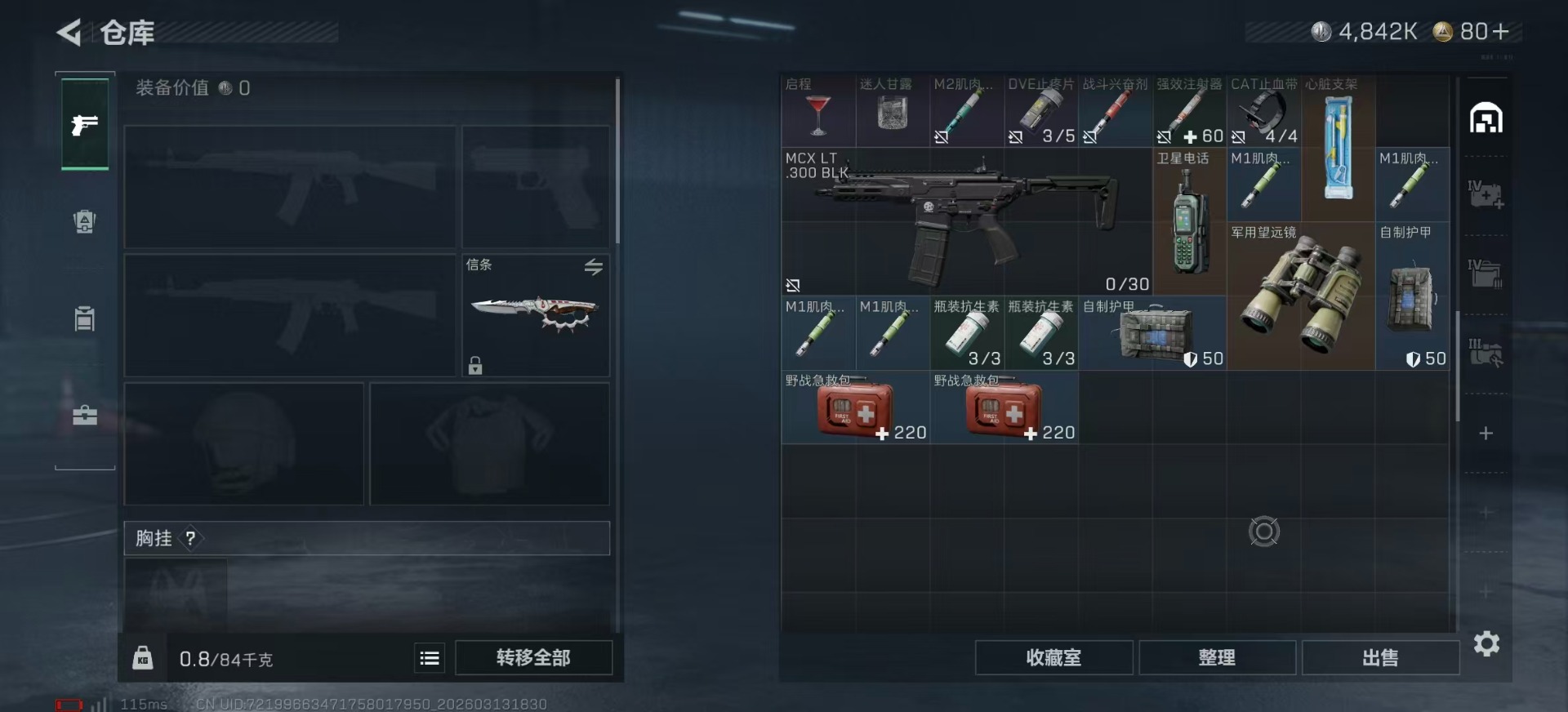 SJZQM485289三角洲行动账号详情图9