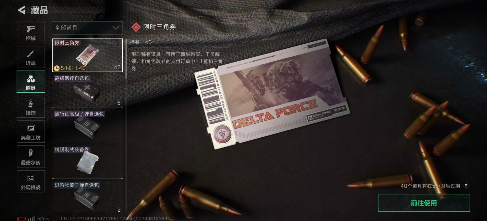 SJZQM485289三角洲行动账号详情图27