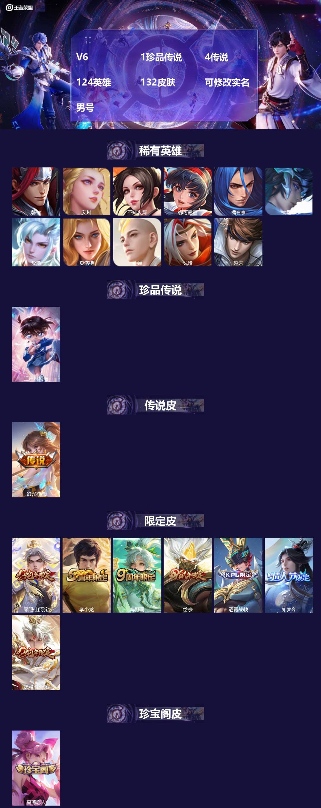 王者荣耀账号安卓QQ124英雄-132皮肤-[]V6 1珍品传说 4传说 124英雄 132皮肤 可修改实名 男号 
【