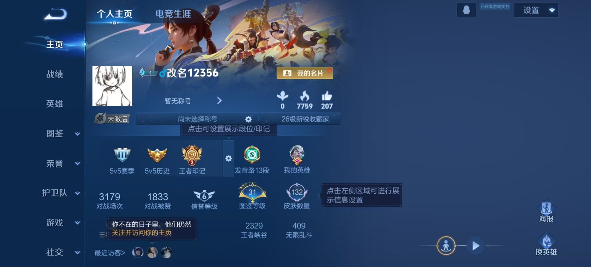 WZCMW4240604王者荣耀账号详情图12