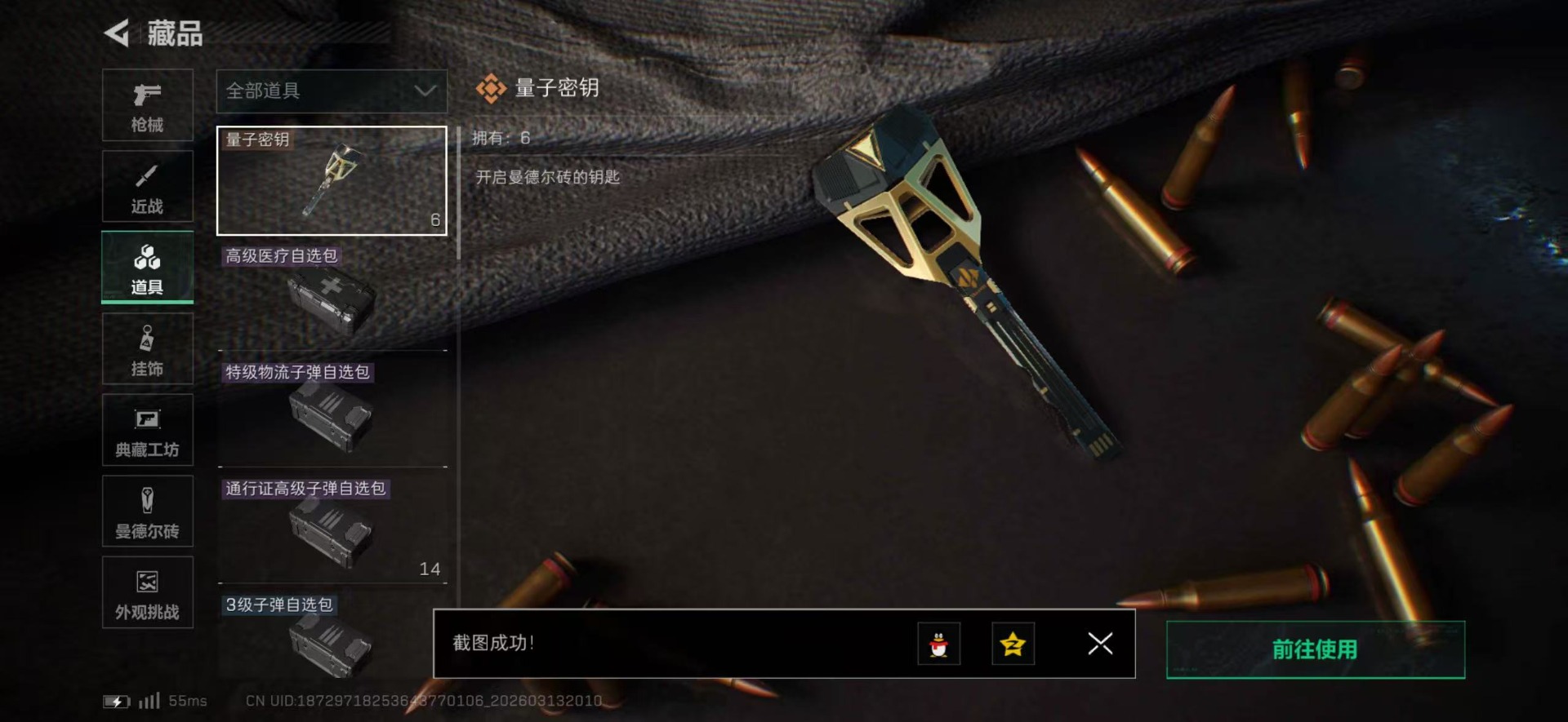 SJZQM471673三角洲行动账号详情图5