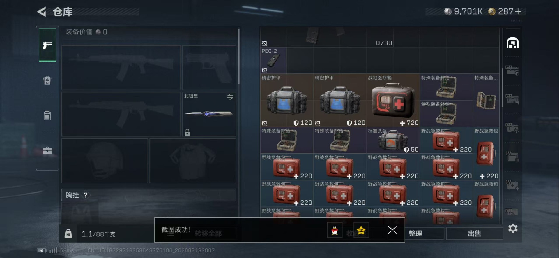 SJZQM471673三角洲行动账号详情图12