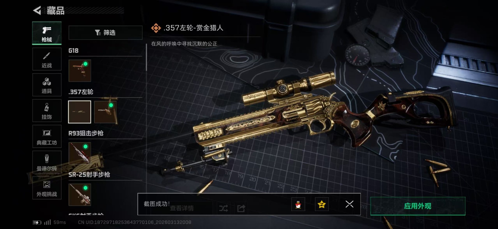 SJZQM471673三角洲行动账号详情图30