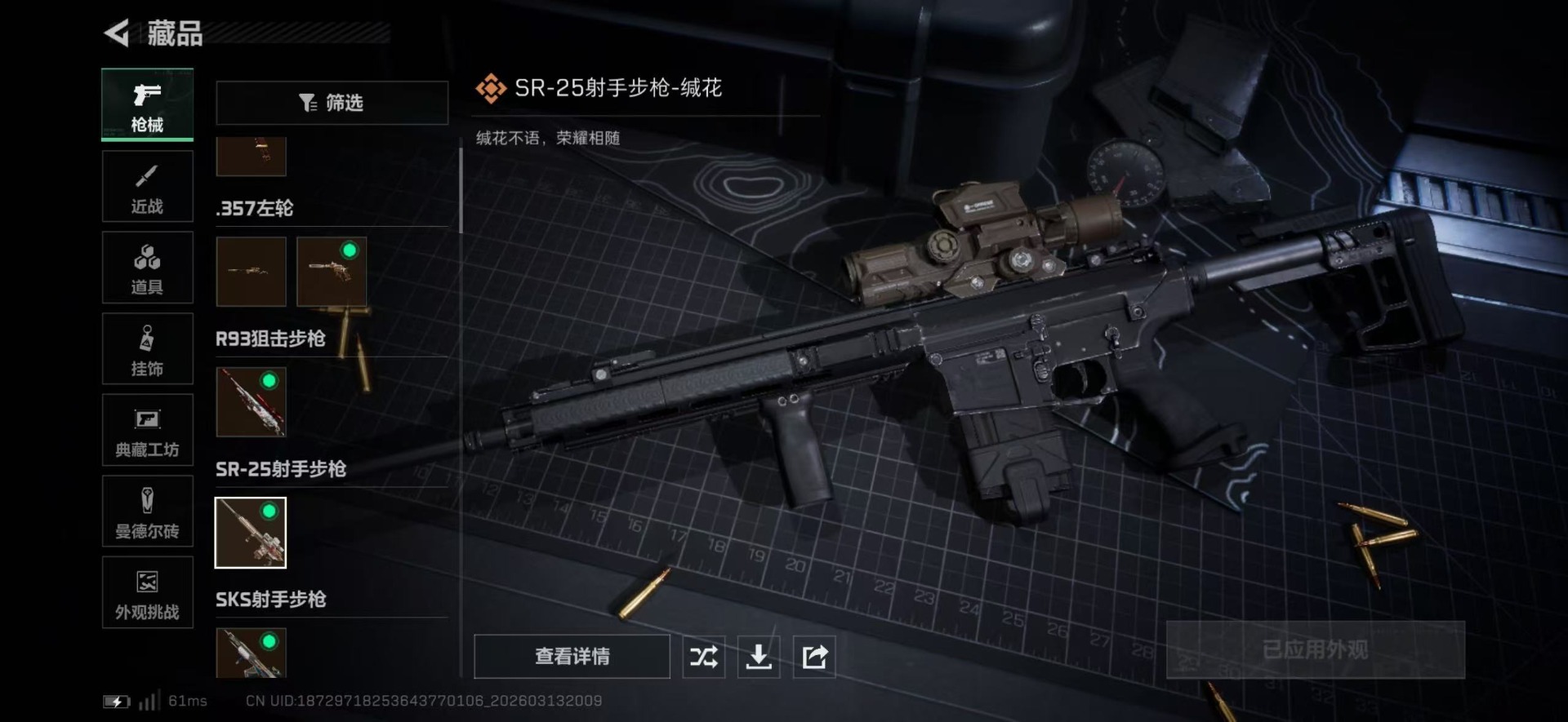 SJZQM471673三角洲行动账号详情图33