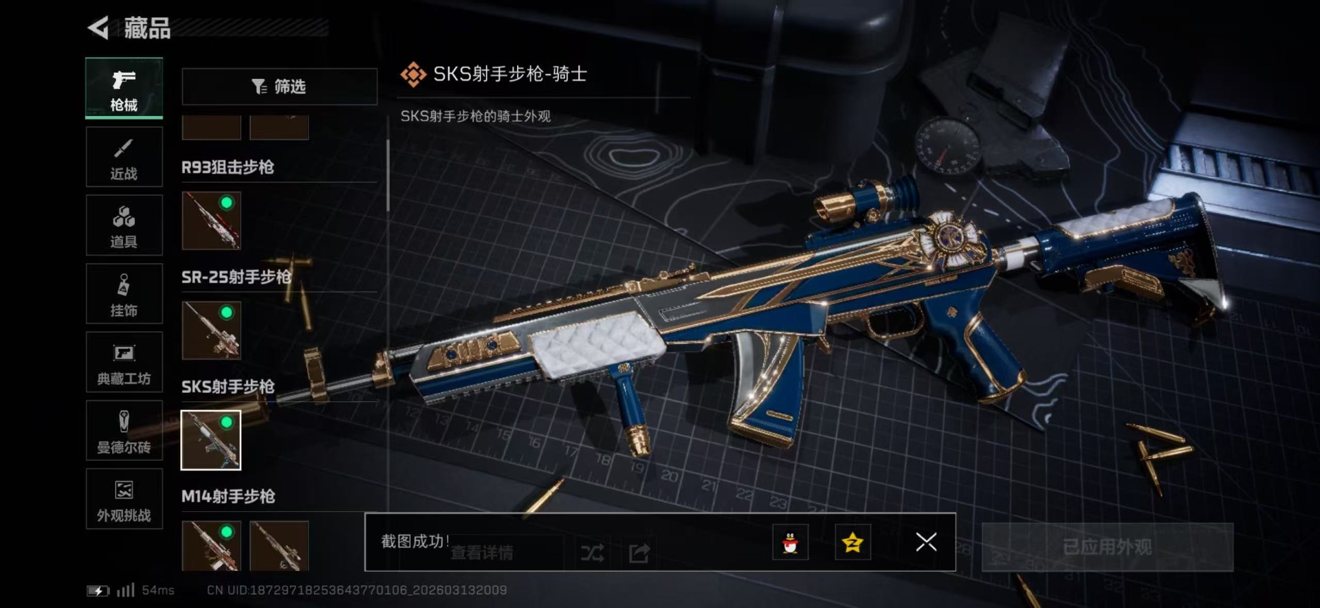 SJZQM471673三角洲行动账号详情图34