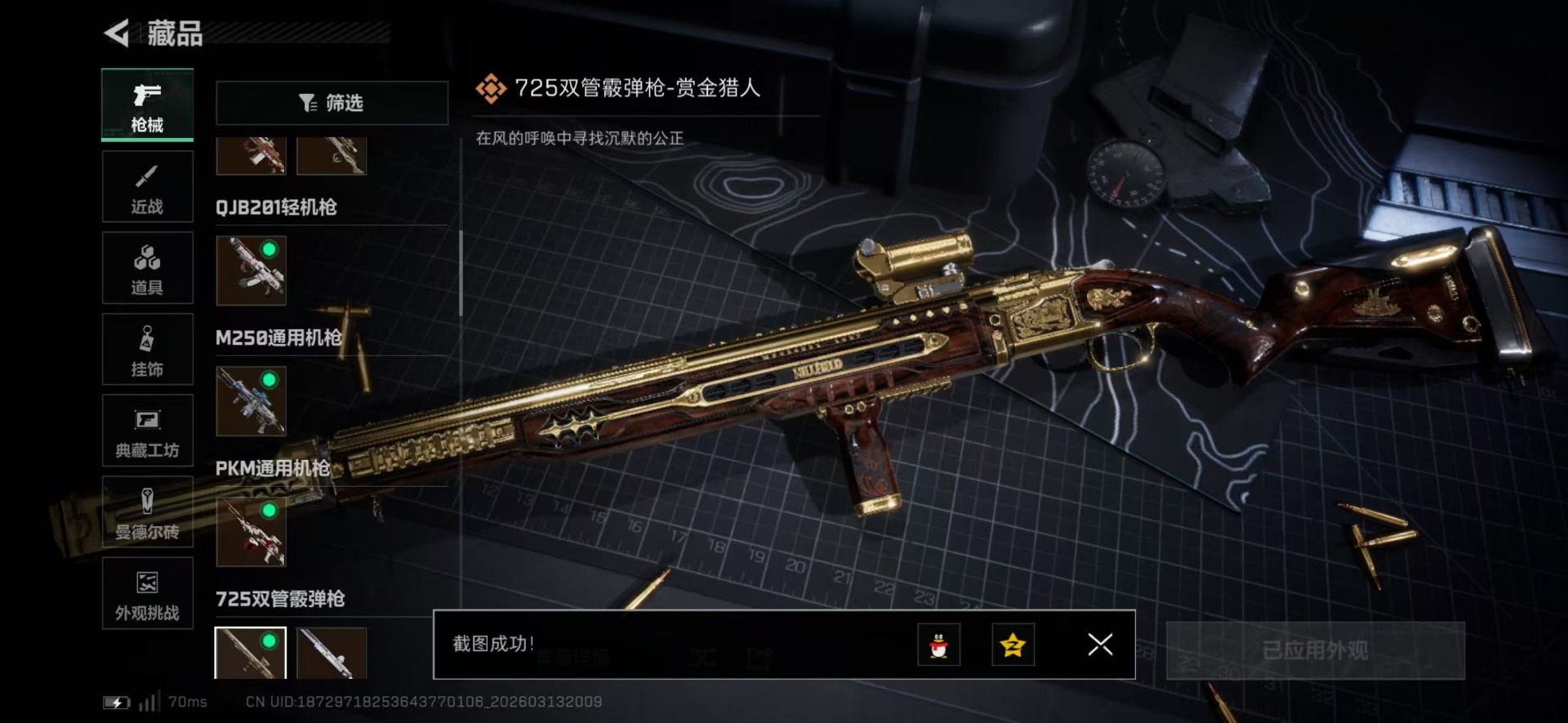 SJZQM471673三角洲行动账号详情图40