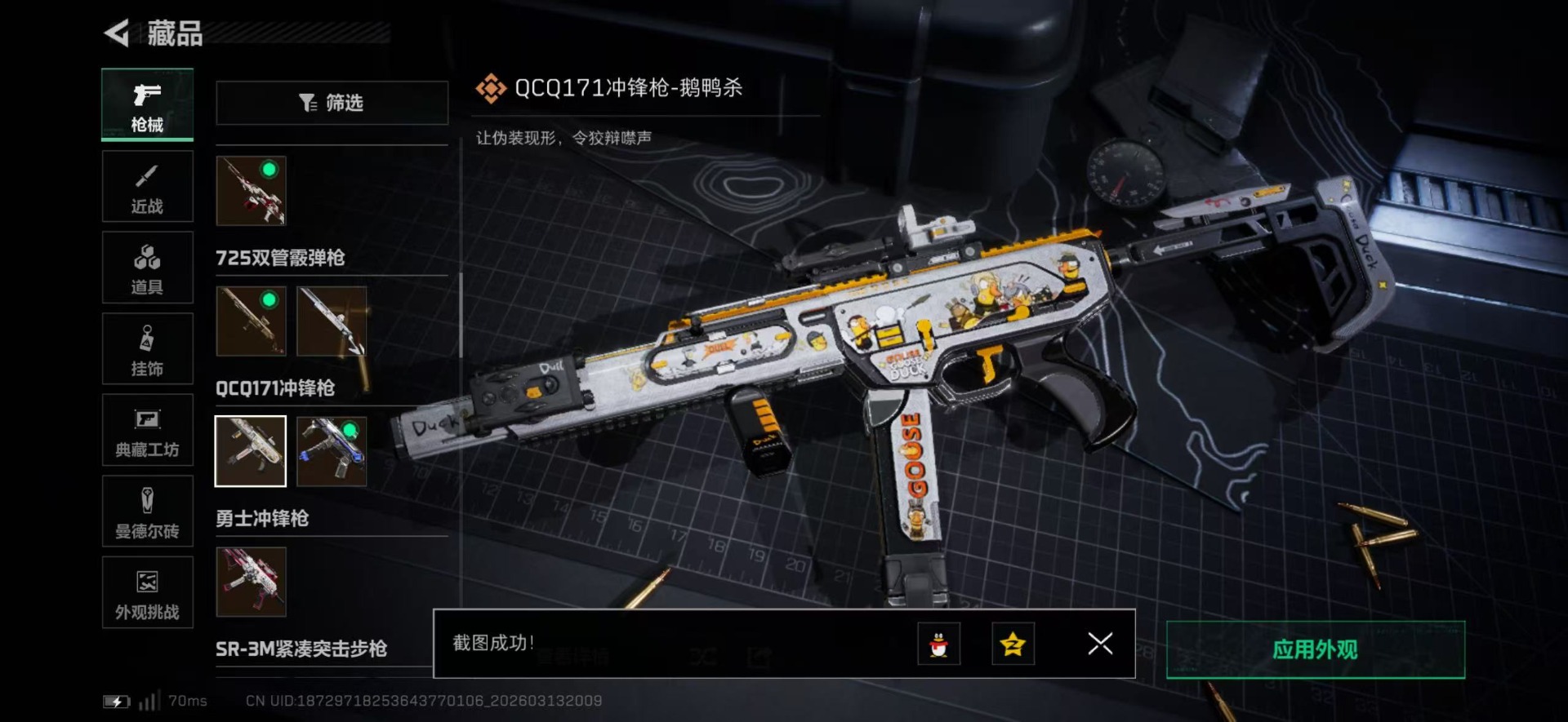 SJZQM471673三角洲行动账号详情图42