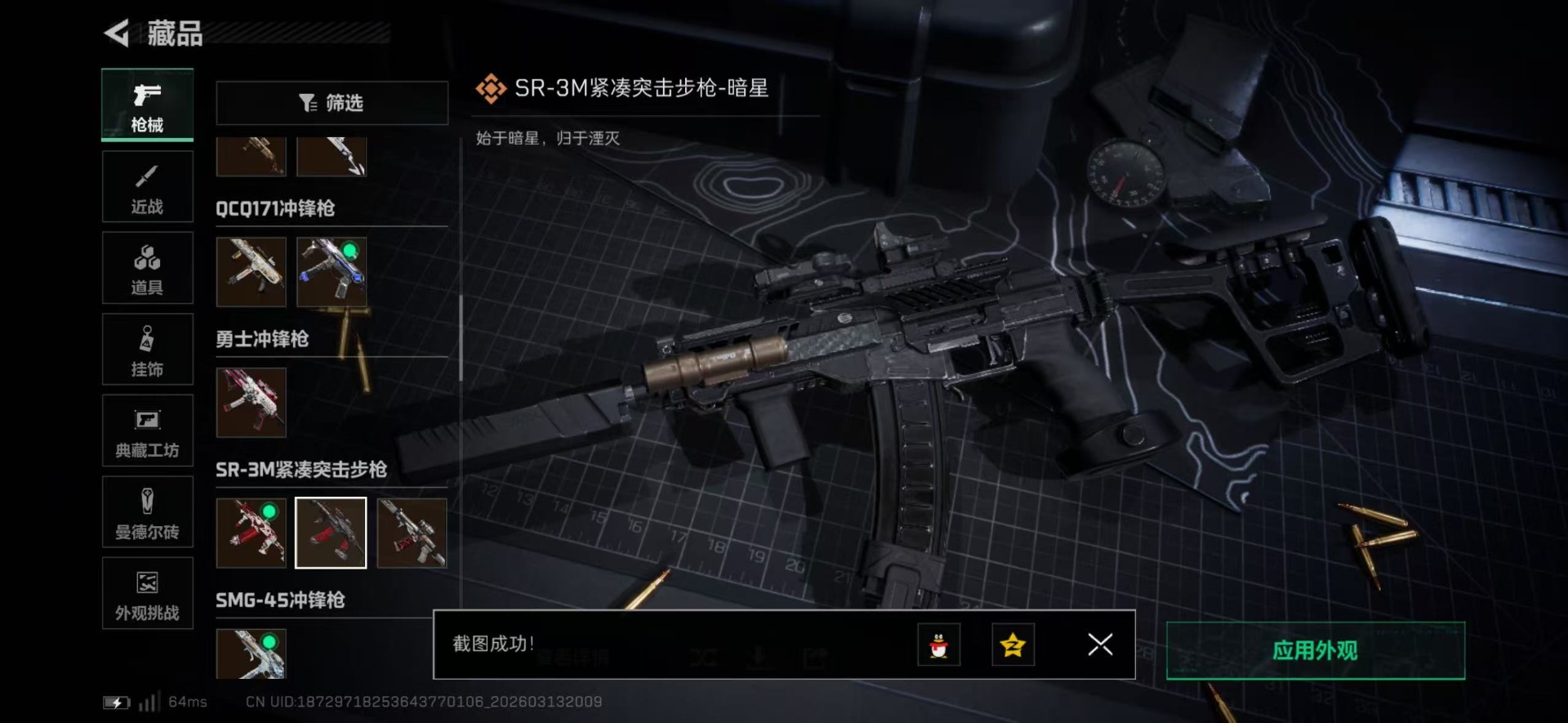 SJZQM471673三角洲行动账号详情图46