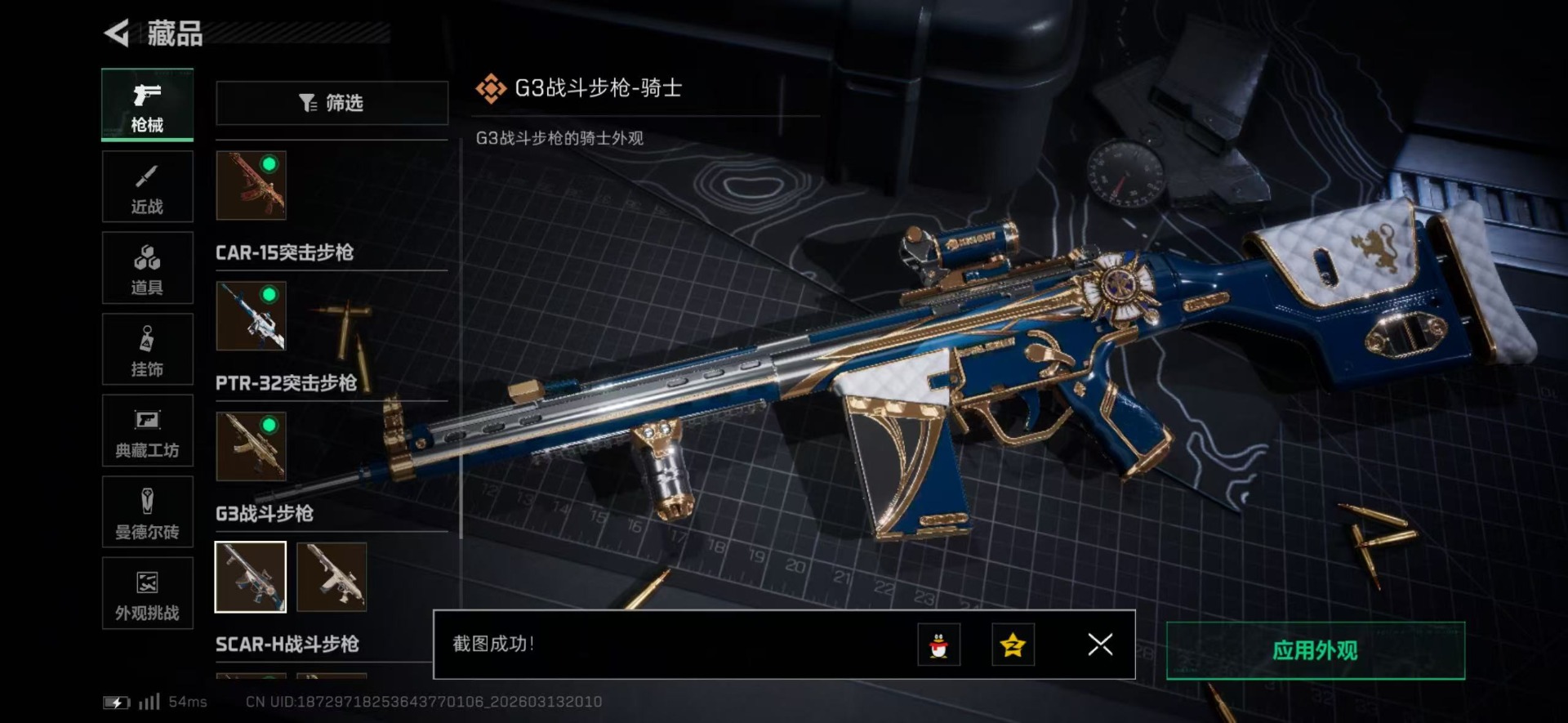 SJZQM471673三角洲行动账号详情图59