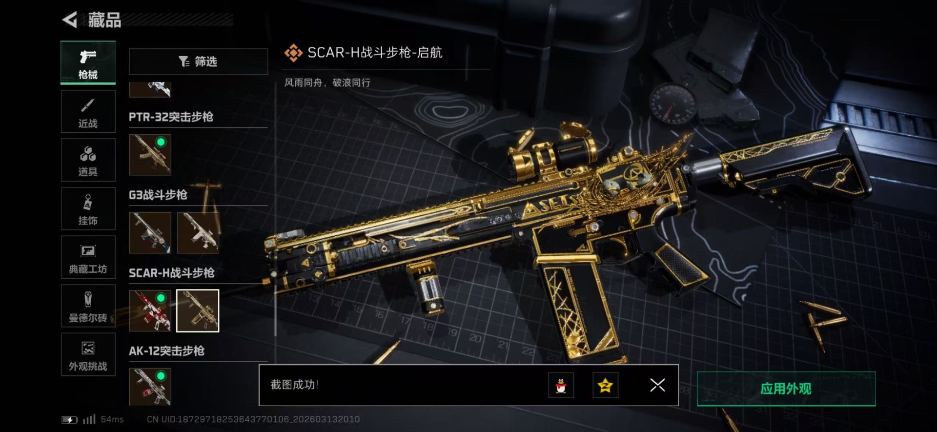 SJZQM471673三角洲行动账号详情图62