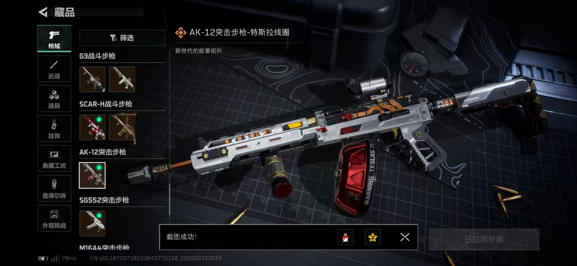 SJZQM471673三角洲行动账号详情图63