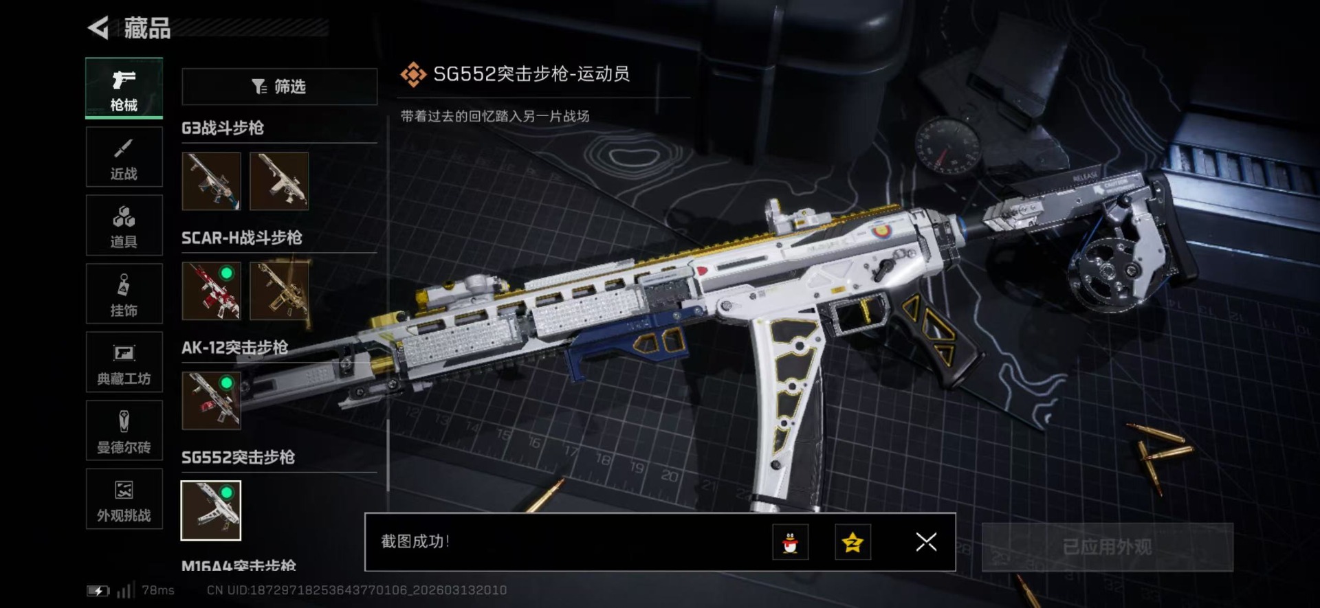 SJZQM471673三角洲行动账号详情图64