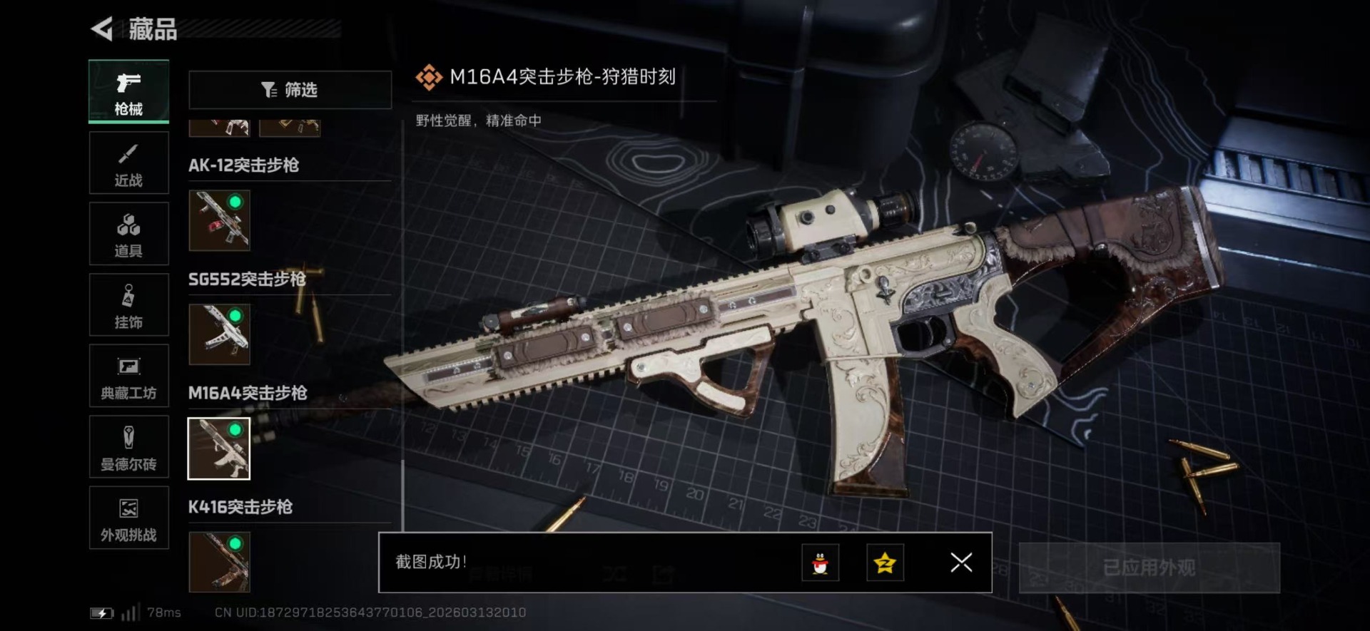 SJZQM471673三角洲行动账号详情图65