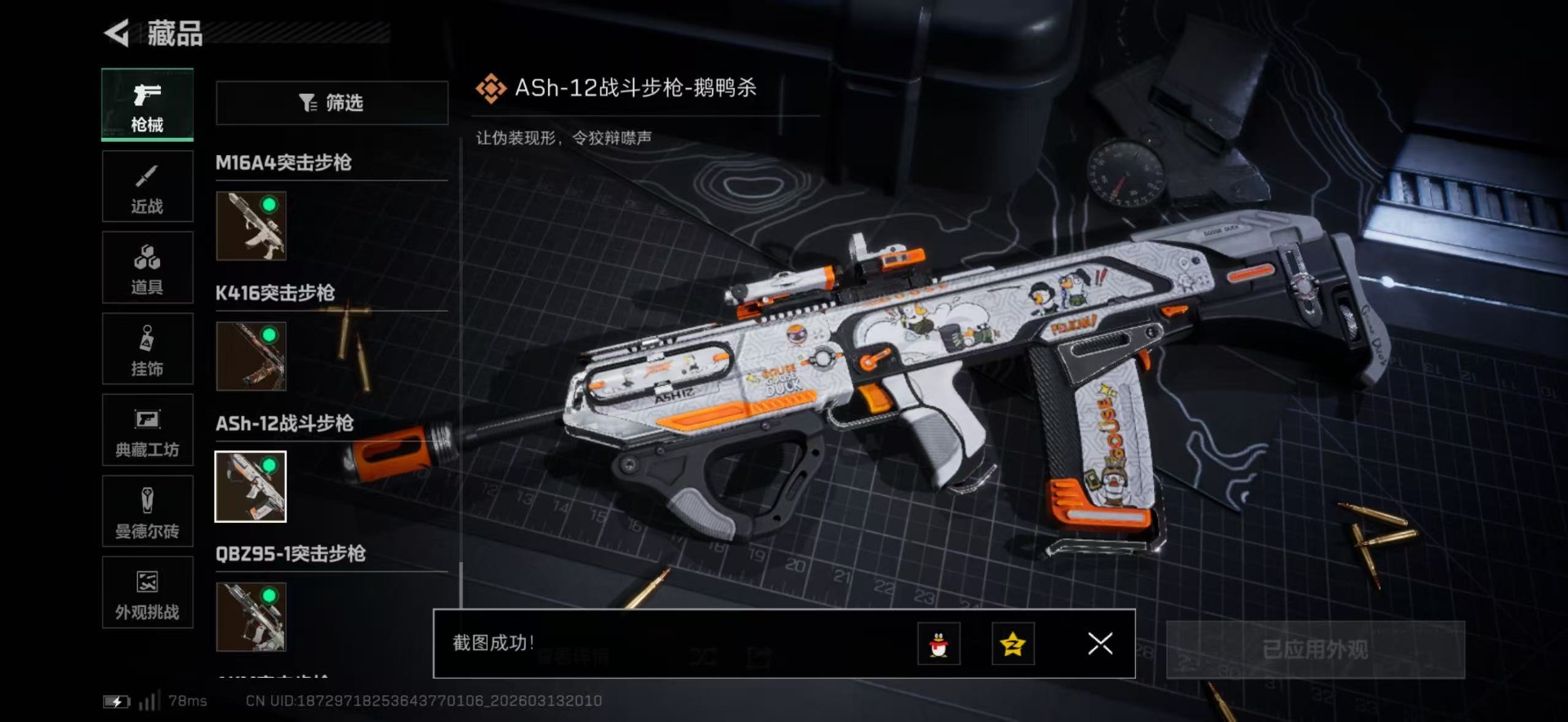 SJZQM471673三角洲行动账号详情图67