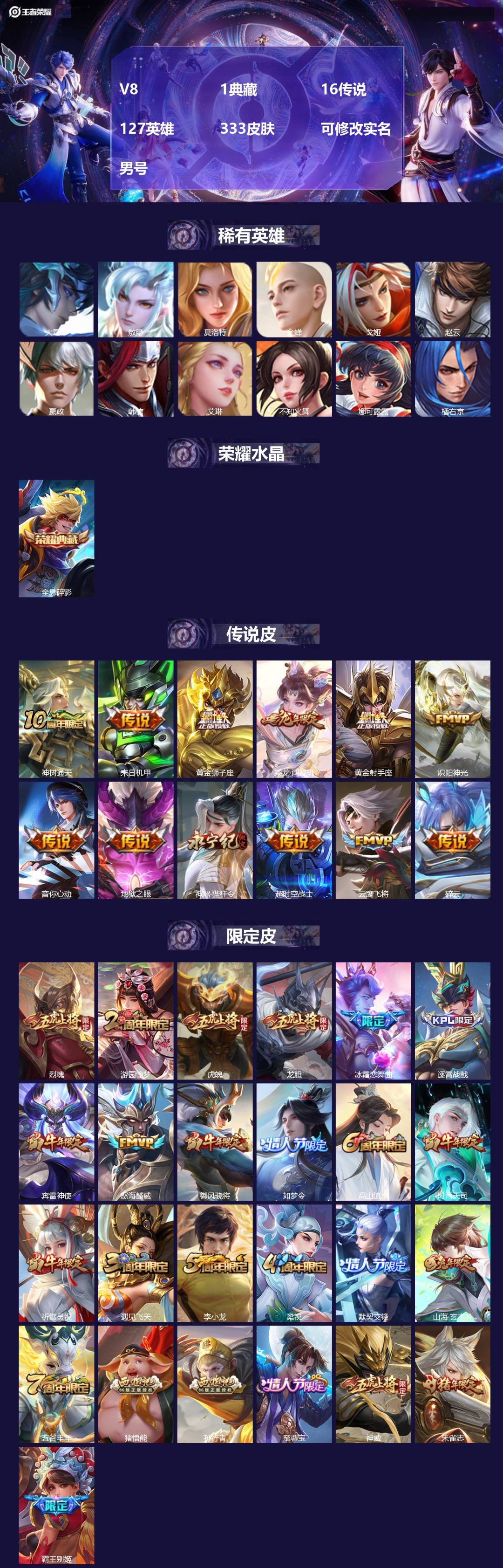 王者荣耀账号苹果QQ[]V8 1典藏 16传说 127英雄 333皮肤 可修改实名 男号 
【英雄全皮】猪八戒全皮
【稀