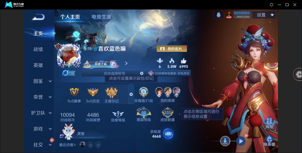 WZLX4233425王者荣耀账号详情图4