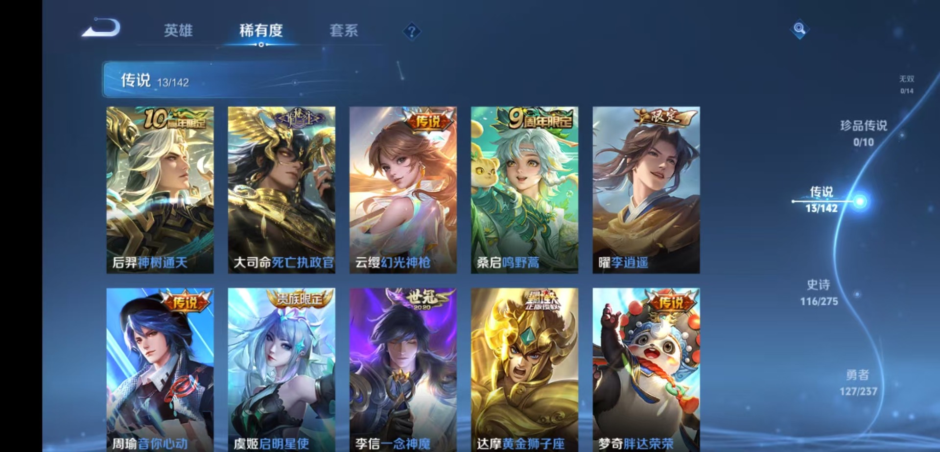 WZQM4233442王者荣耀账号详情图7