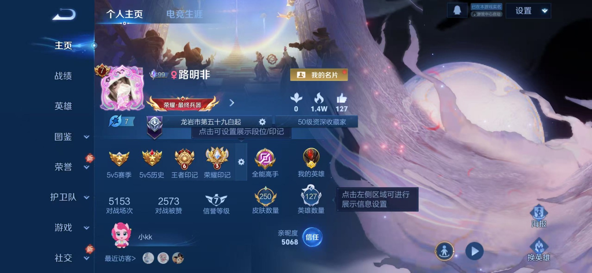 WZQM4233463王者荣耀账号详情图5