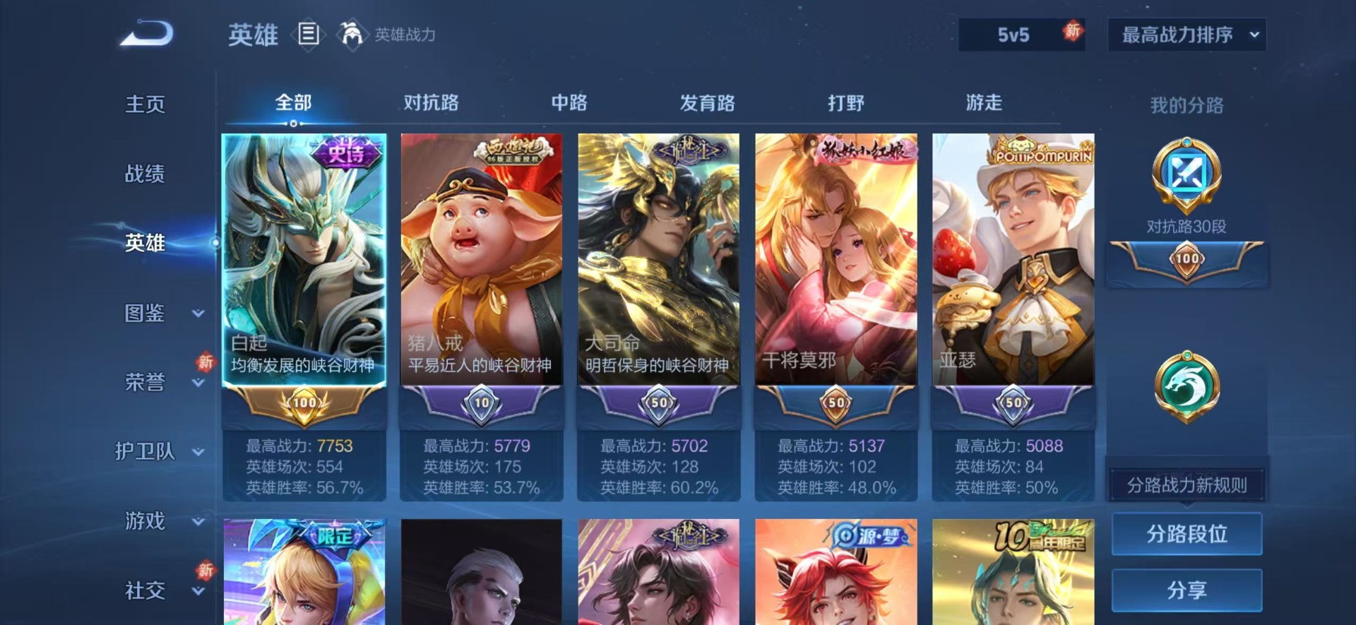 WZQM4233463王者荣耀账号详情图6