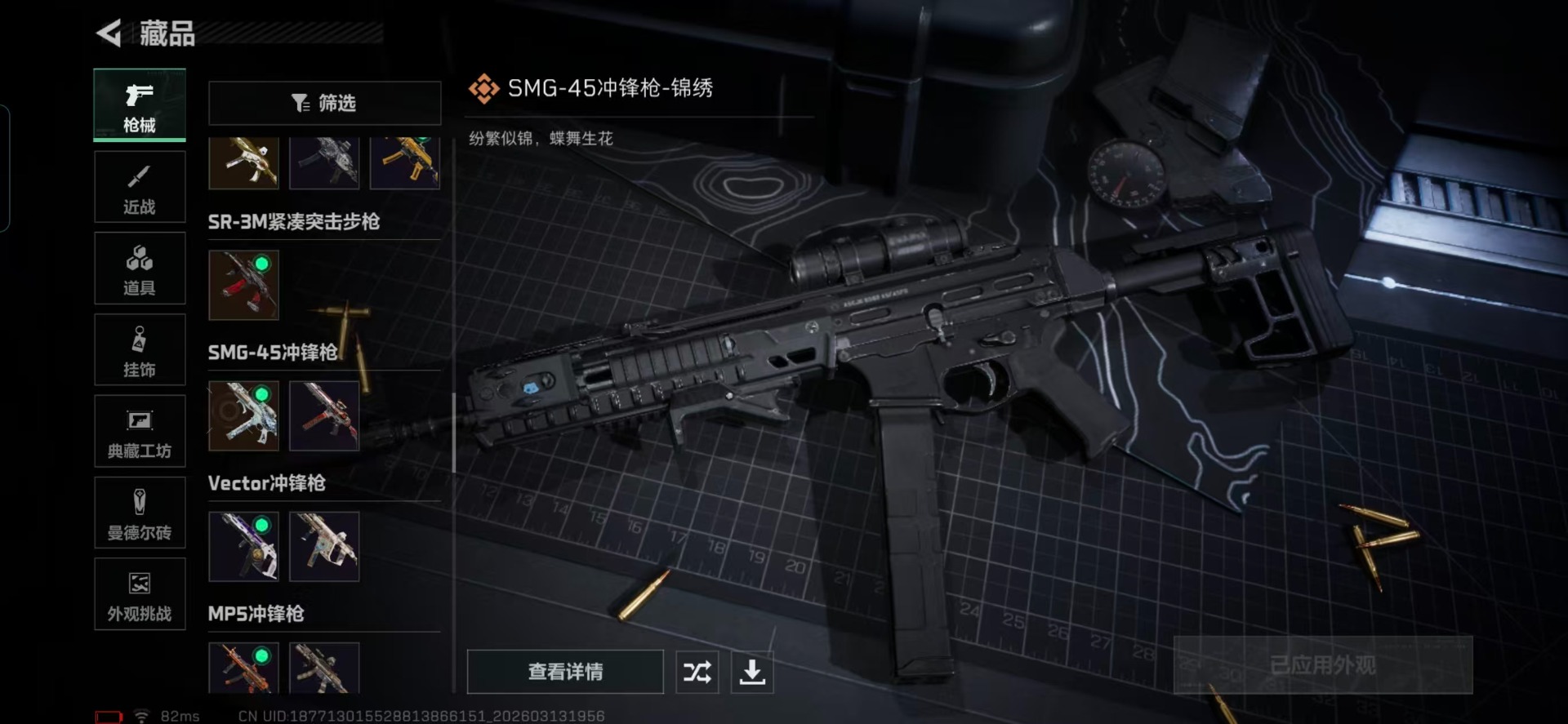 SJZCMW473956三角洲行动账号详情图12