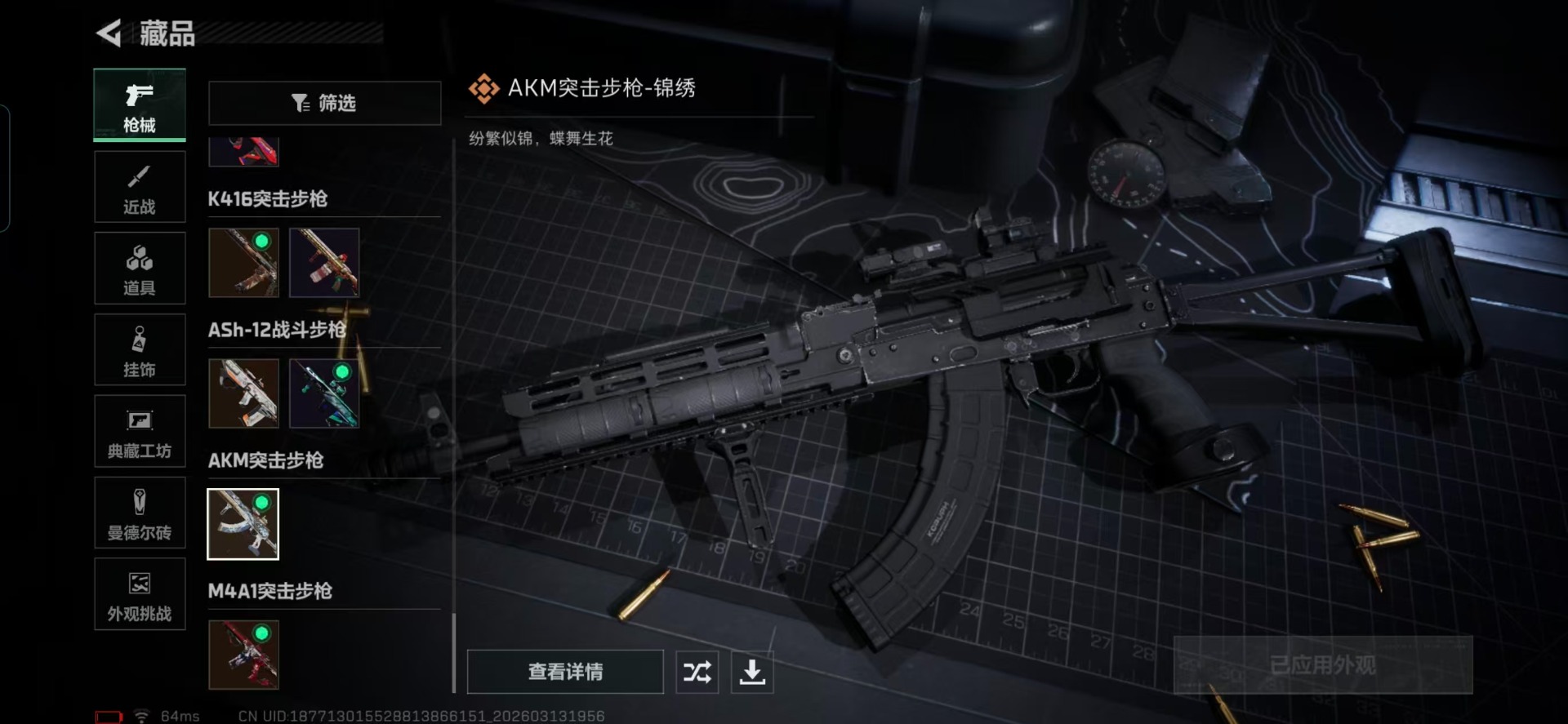 SJZQM478144三角洲行动账号详情图12