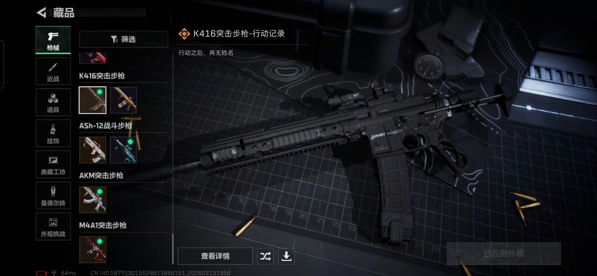 SJZQM478144三角洲行动账号详情图11