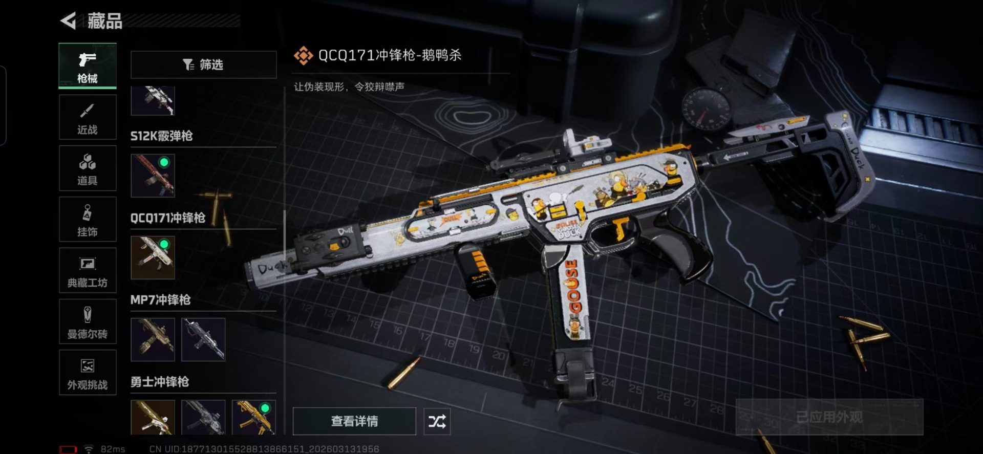 SJZQM478144三角洲行动账号详情图14