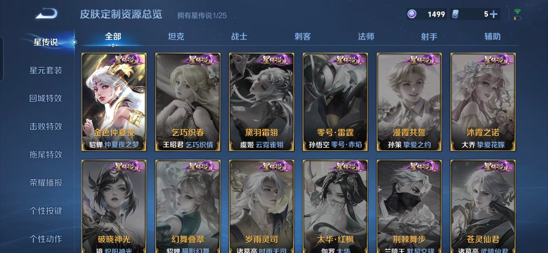 WZLX4233473王者荣耀账号详情图7