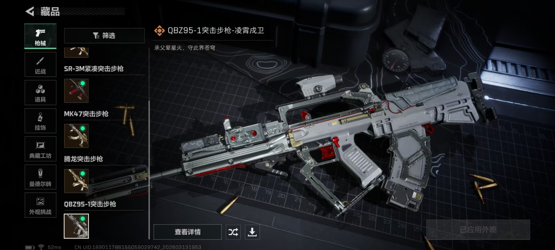 SJZQM478168三角洲行动账号详情图7