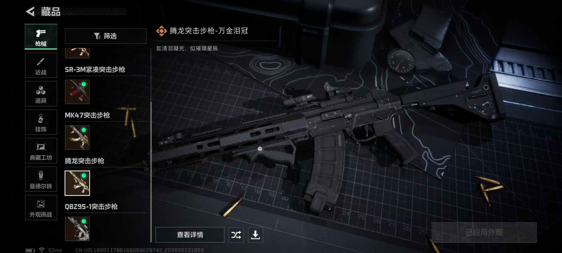 SJZQM478168三角洲行动账号详情图8