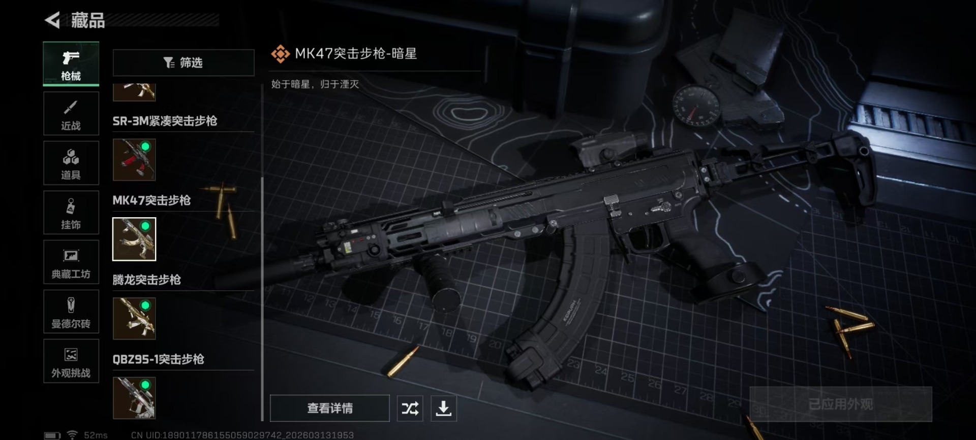 SJZQM478168三角洲行动账号详情图9