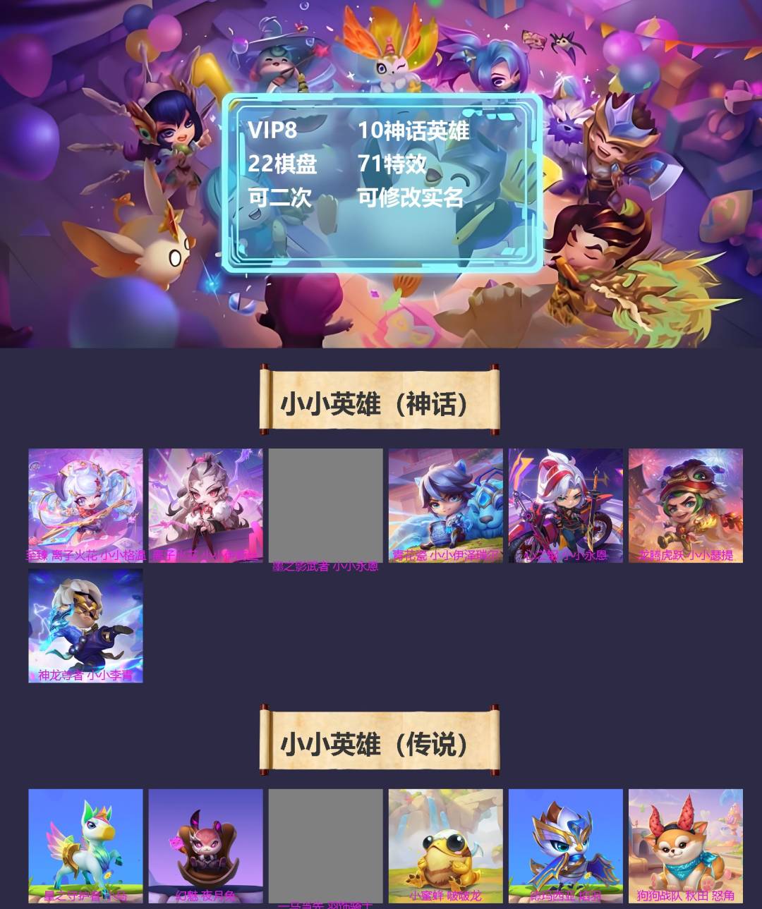 金铲铲之战账号苹果微信10神话英雄 22棋盘 71特效 可二次 可修改实名 
【小小英雄（神