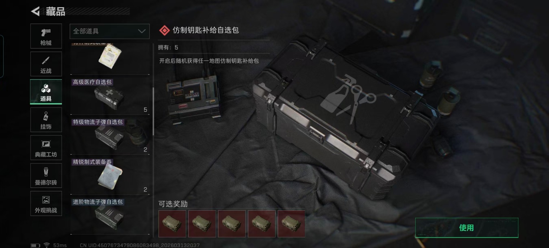 SJZCMW473966三角洲行动账号详情图6