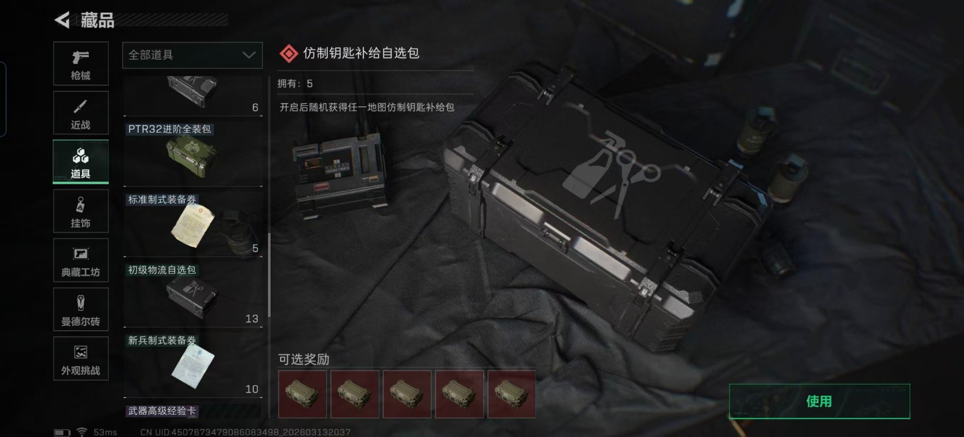 SJZQM478173三角洲行动账号详情图6