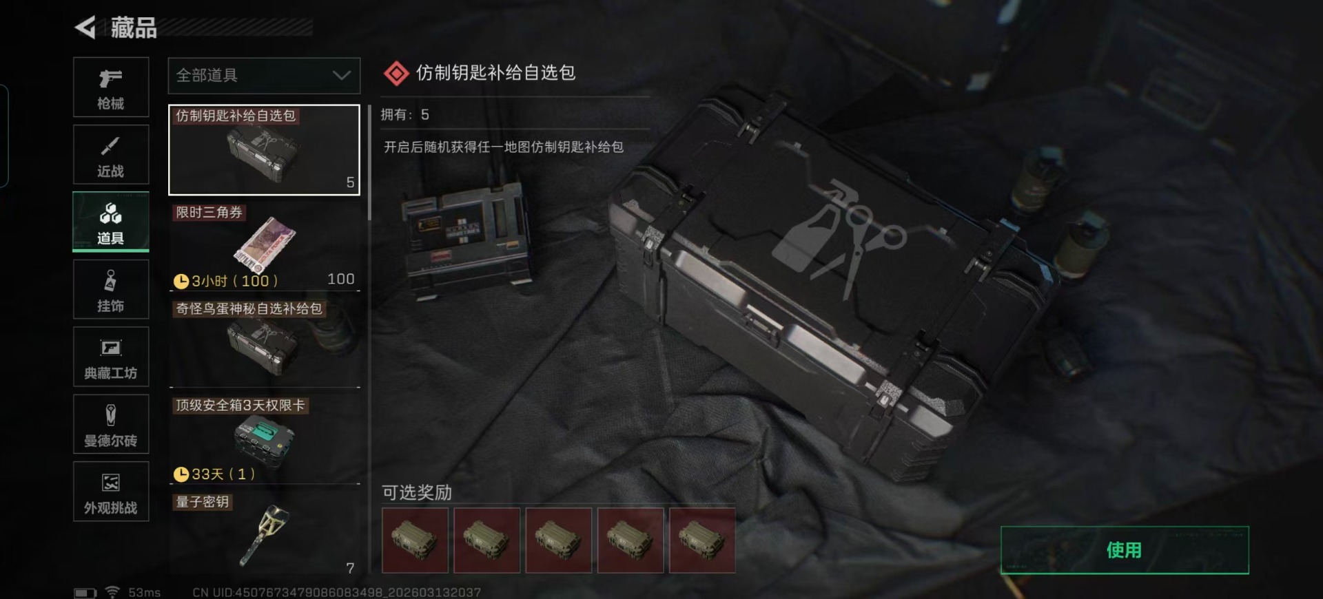 SJZQM478173三角洲行动账号详情图8