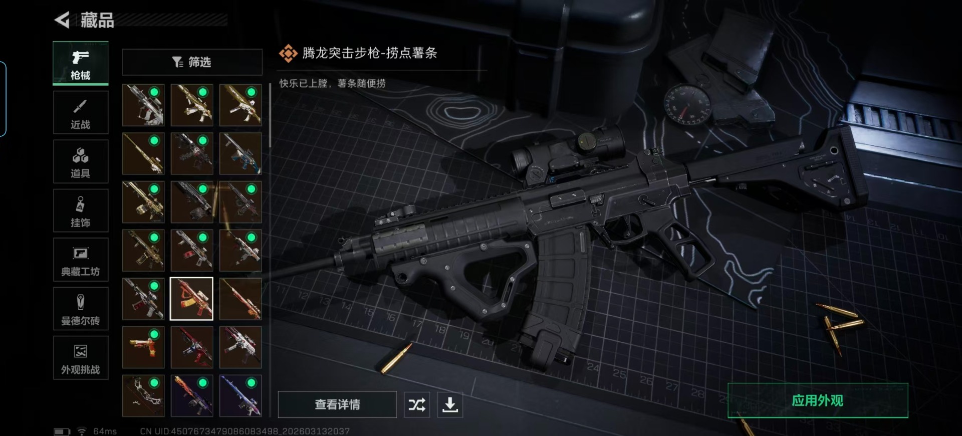 SJZQM478173三角洲行动账号详情图13